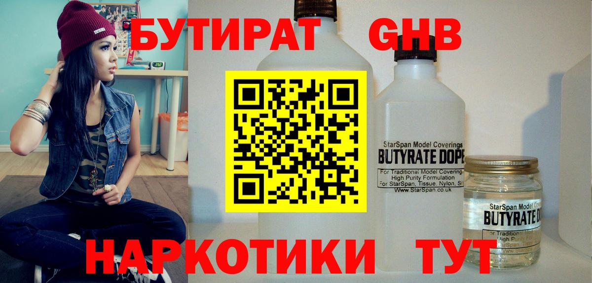 БУТИРАТ  Бутират оксана  Вход с VPN  Кудрово 