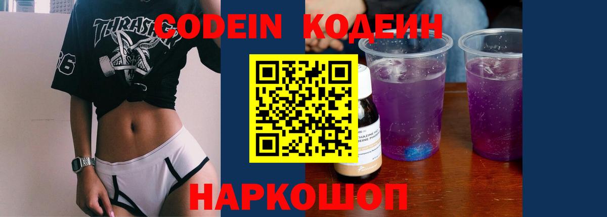 Кудрово  Codein напиток Lean (лин)  Вход с VPN 