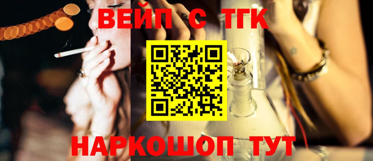ТГК вейп с тгк Кудрово